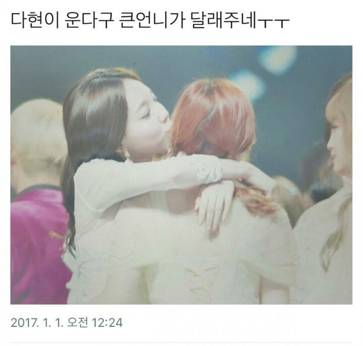 다현이 한테 선물주는 나연 | 인스티즈