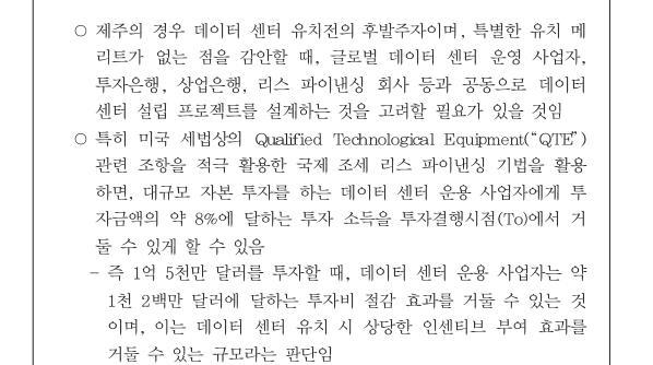 각 국의 데이터 센터에 대한 인센티브 | 인스티즈