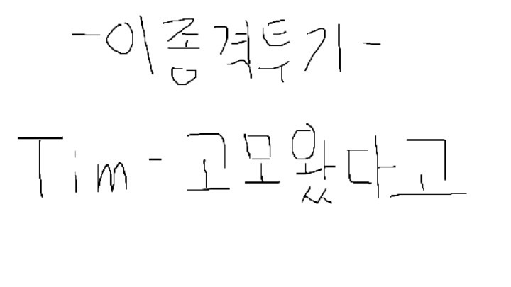 고양이 목욕 방법 | 인스티즈