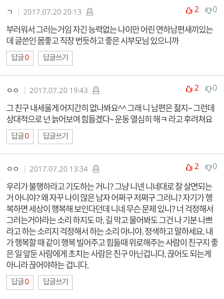 연하 남편 있다고 내 남친 치는 친구 | 인스티즈
