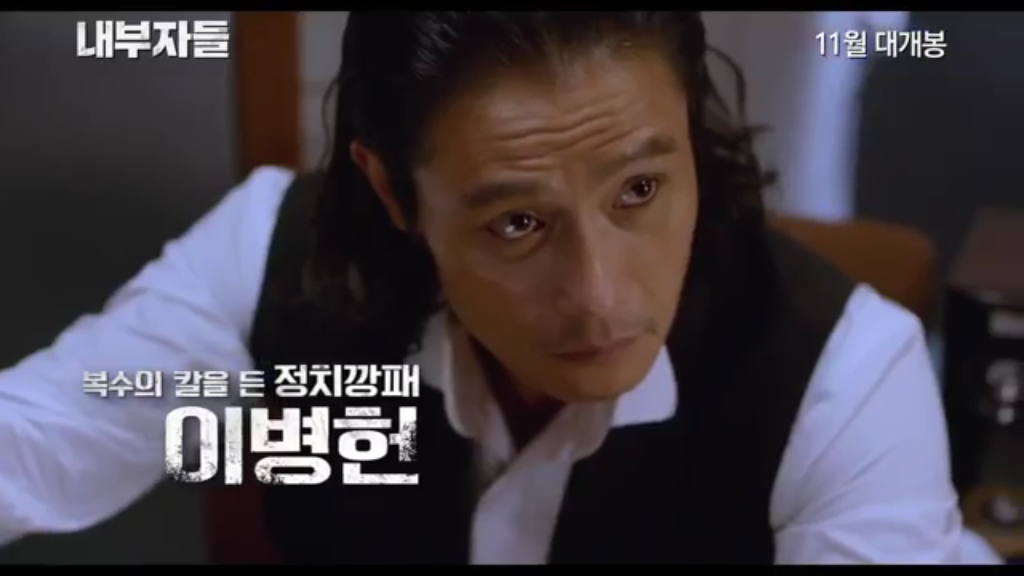 내부자들 - 이병헌 | 인스티즈