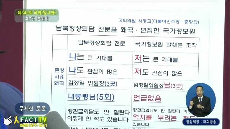 국정원 정상회담록 조작.jpg | 인스티즈