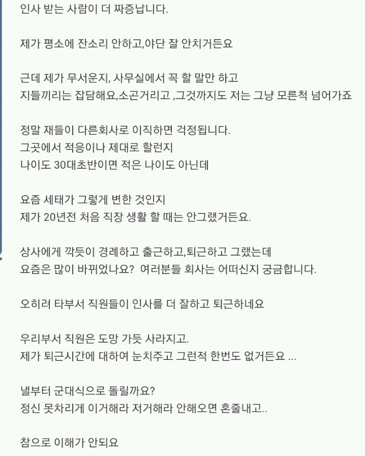 인사는 꼭 아랫사람이 먼저 해야 하나요? | 인스티즈