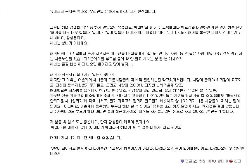[놀람주의] 대한민국 해녀들의 불편한 진실.jpg | 인스티즈