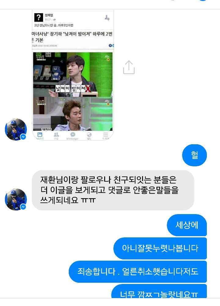 재환씨 좋아요 해명 | 인스티즈
