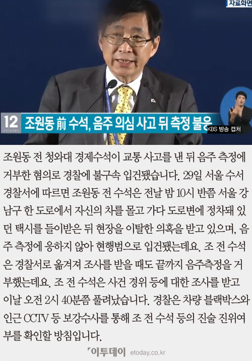 대한민국 정치인 및 고위공직자 음주운전 | 인스티즈