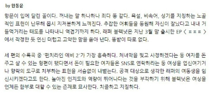 블랙넛 노래에 대한 사이다 평론 | 인스티즈