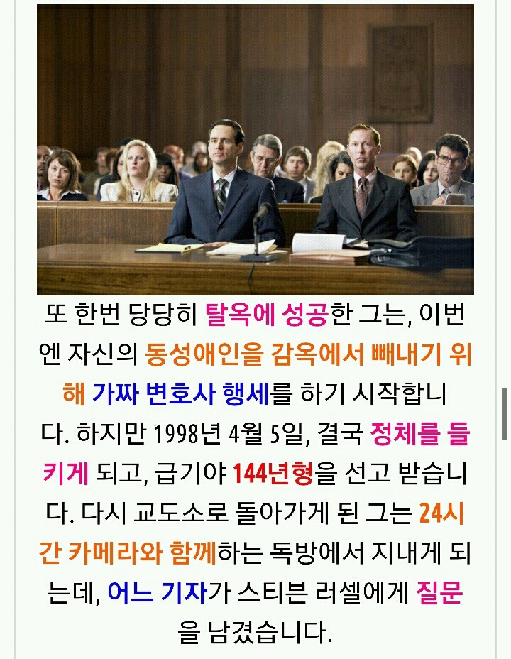 5년동안 4번이나 탈옥성공한 IQ169 스티븐 러셀의 이야기 | 인스티즈