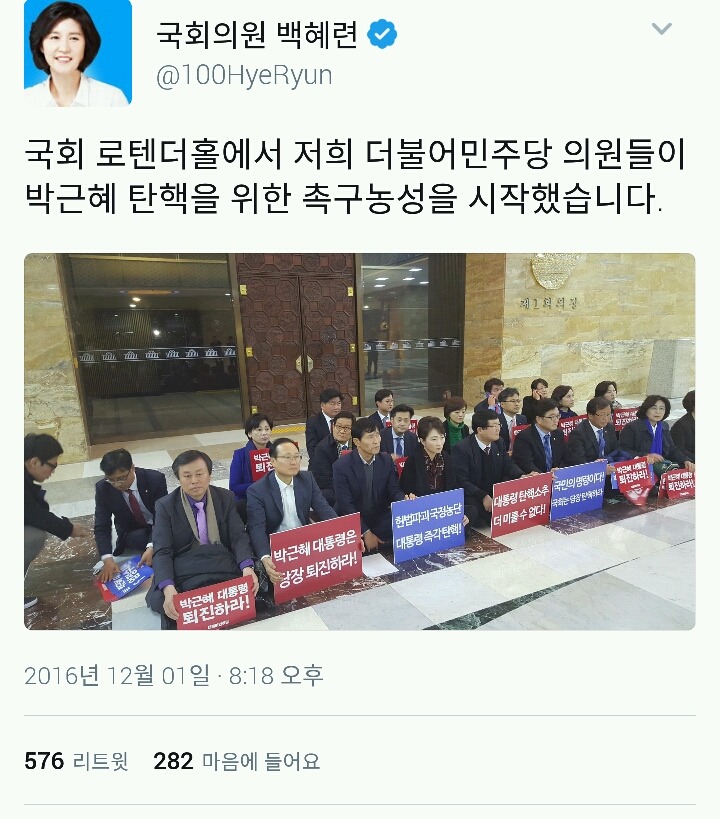 박근혜 탄핵 밤샘농성 진행 중이신 더민주/정의당 의원분들 SNS에 응원 한마디 남기고 오자!! | 인스티즈