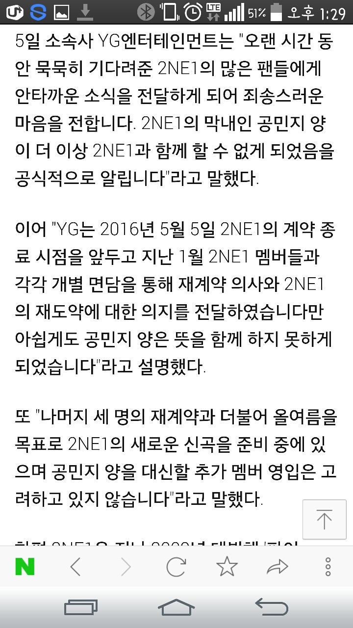 YG "공민지, 2NE1 탈퇴..추가 멤버 없이 팀 유지" | 인스티즈
