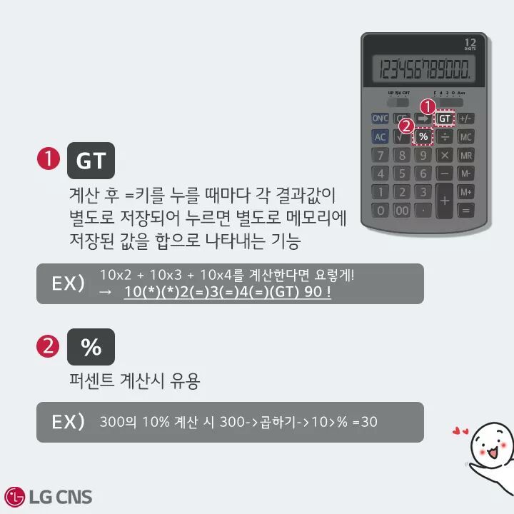 활용도 200% 계산기 사용의 모든 것 | 인스티즈