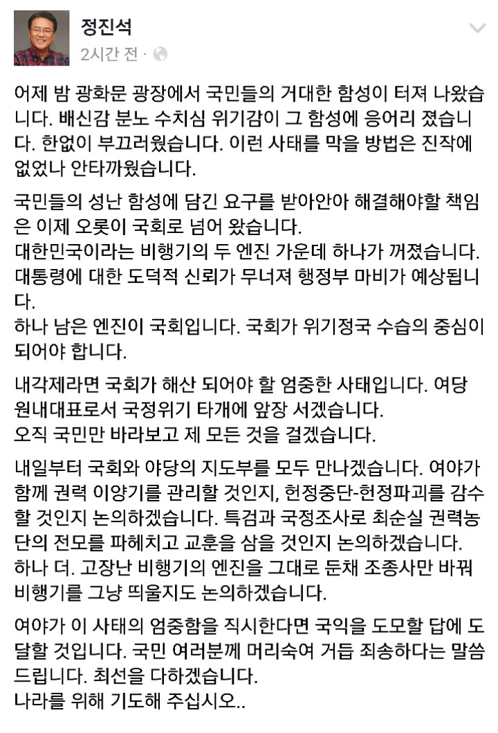 오늘자 정진석 새누리당 원내대표 페북 | 인스티즈