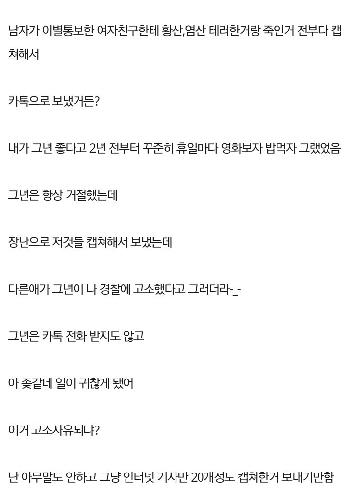 좋아하는 여자한테 고소당했다는 디씨인.jpg | 인스티즈