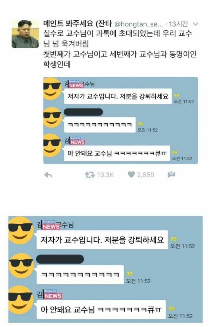 단톡방에 초대된 교수님 | 인스티즈