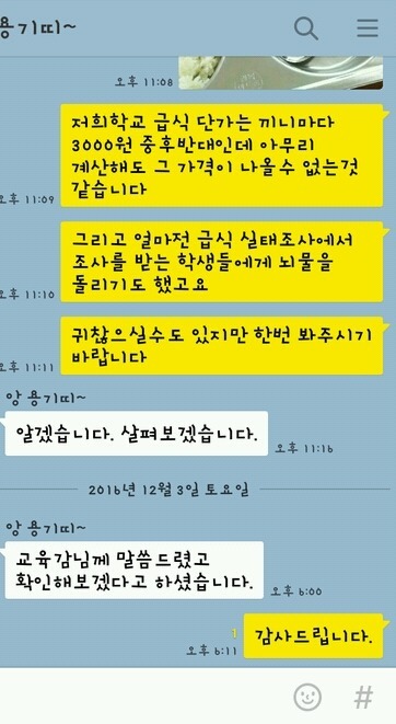 국회의원한테 다이렉트로 급식문제 제기한 고딩 | 인스티즈