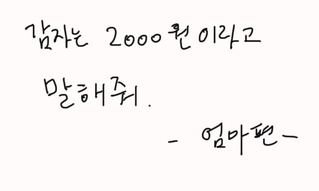 감자는 2000원이요 | 인스티즈