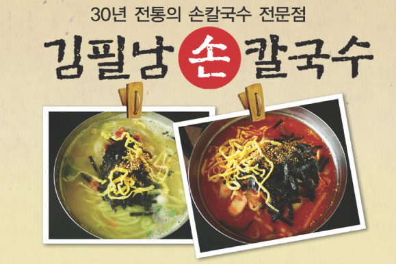 김필남칼국수 이미지