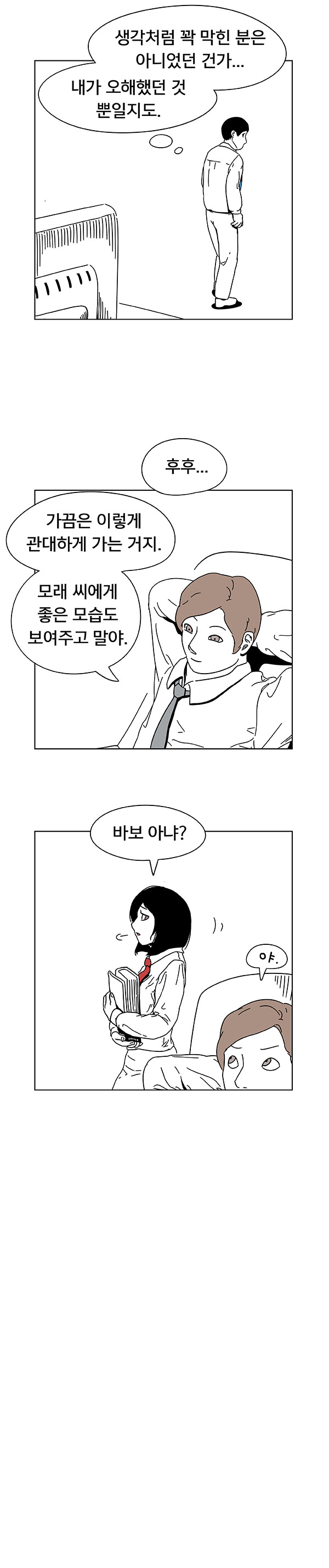 회사생활 하는 만화.jpg | 인스티즈