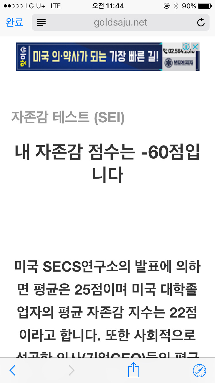나는 나를 얼마나 사랑하는가? 자존감TEST | 인스티즈