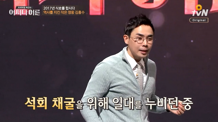 생계보다 국가를 생각한 사람 (어쩌다 어른 설민석) | 인스티즈