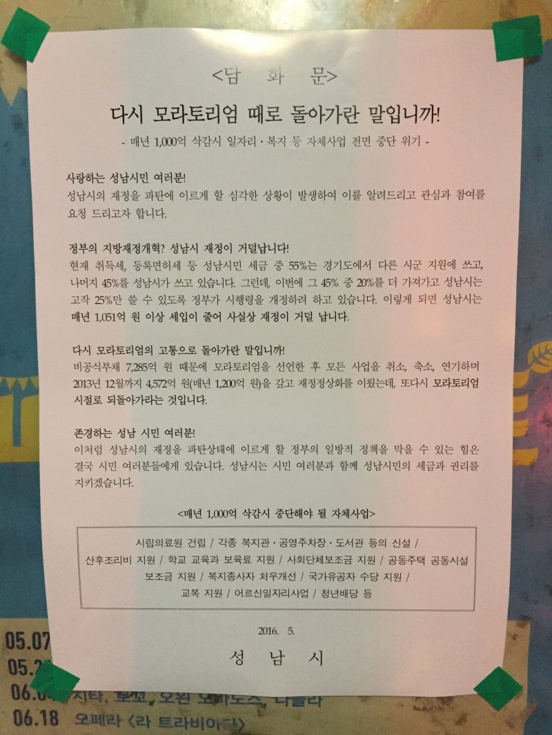 중앙정부가 성남시 세금 1000억을 가져가려한대요.jpg | 인스티즈
