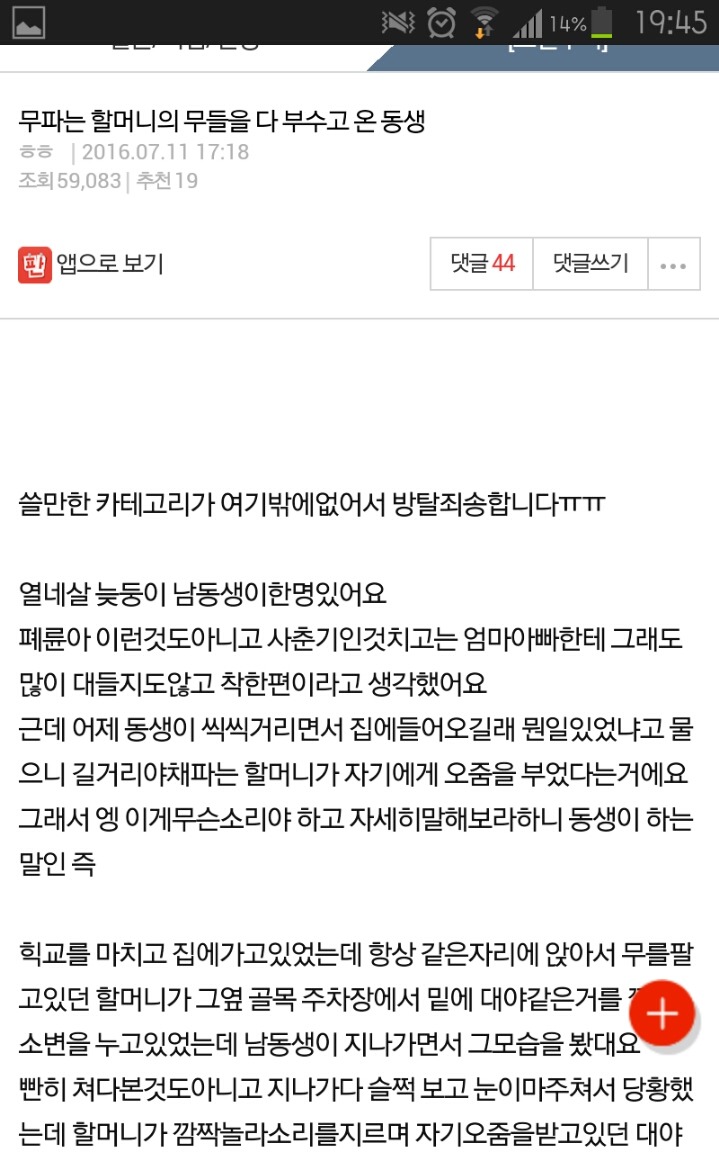 무파는 할머니의 무들을 다 부수고 온 동생 | 인스티즈