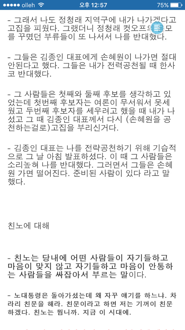 마포을 당선자 국회의원 손혜원이 말하는 총선 비하인드.txt | 인스티즈