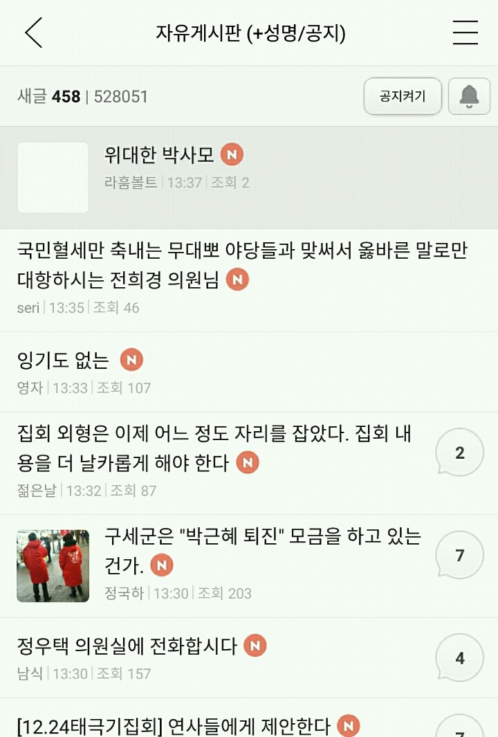 [양심고백] 박사모 카페에 찬양글 썼습니다 | 인스티즈