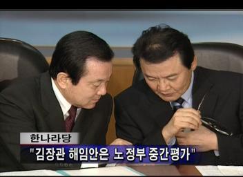 장관 해임건의안 통과시킨 거대 야당 ㄷㄷㄷ | 인스티즈