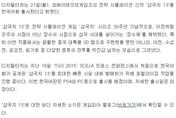 삼국지13 PC판도 한글화 확정 | 인스티즈