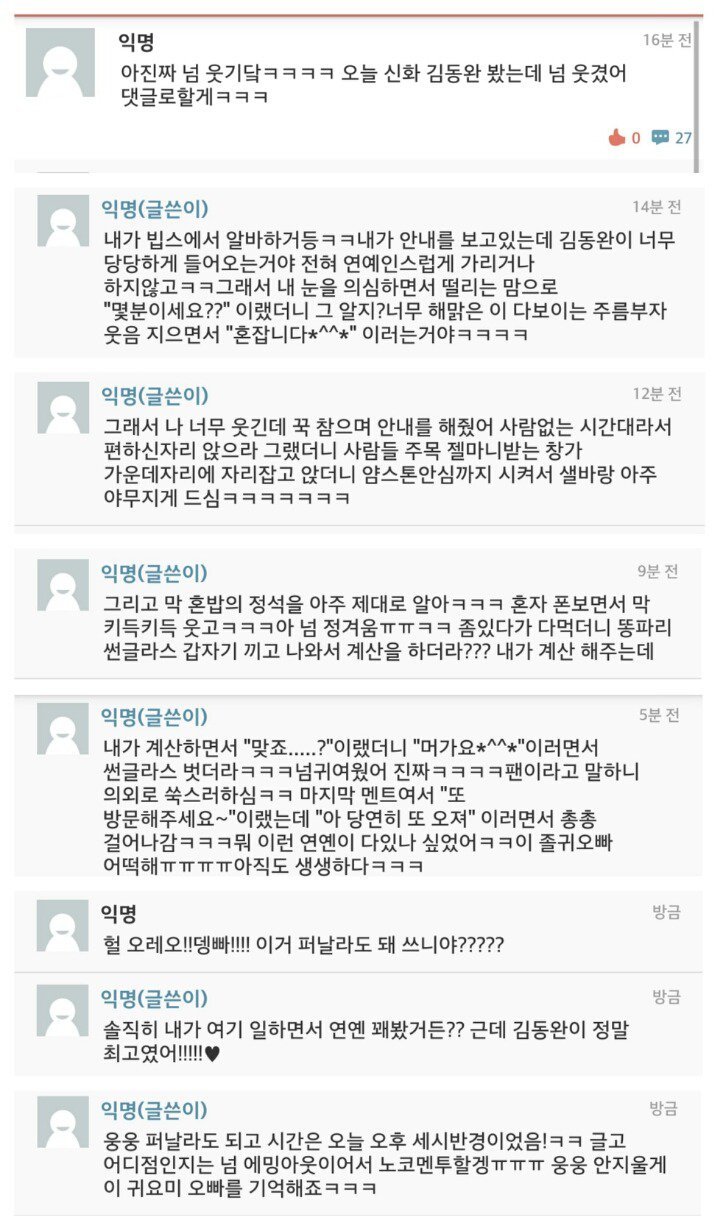 유난히 목격담이 많은 것 같은 남자연예인ㅋㅋㅋ.jpg | 인스티즈