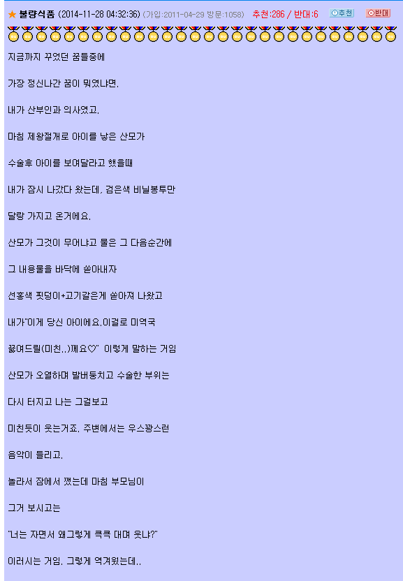 오유에 올라온 섬뜩했던 꿈 (무서운 사진X) | 인스티즈