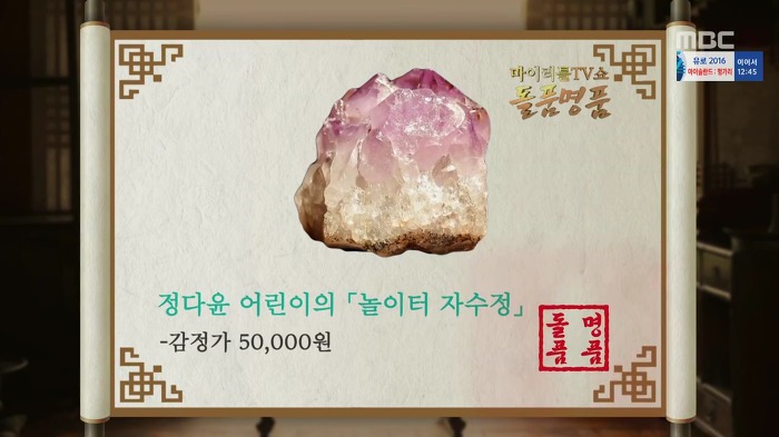 [마이리틀텔레비전] 아이가 놀이터에서 주워온 돌의 감정가.jpg | 인스티즈