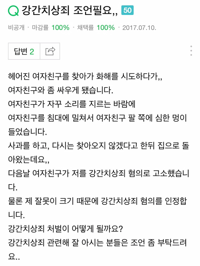 제가 홧김에 여자를 때리고 강간했는데 집행유예나올까요?? | 인스티즈