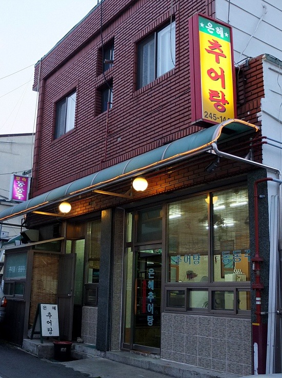 진주만두한식분식 이미지