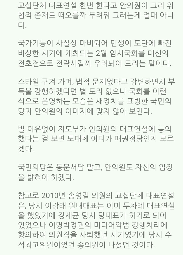 안철수의원 교섭단체 대표연설에 대해 궁색한 국민의당 | 인스티즈