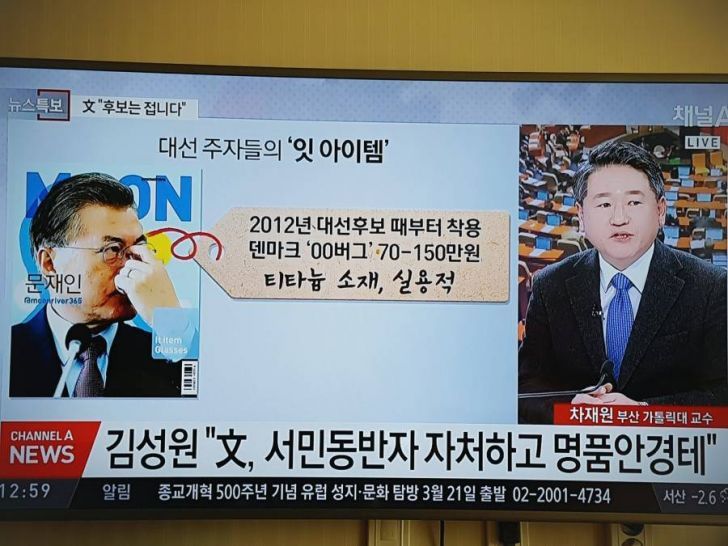 문재인 안경테 가지고 난리치는 종편 | 인스티즈