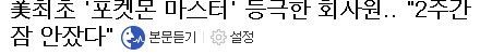 진짜 포켓몬 마스터가 된 사나이 | 인스티즈