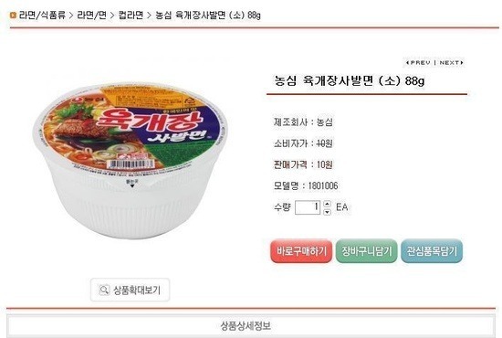 전설의 육개장 10원사건 | 인스티즈