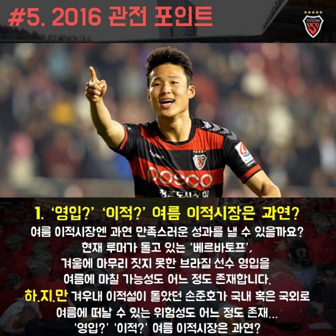 임형철의 2016 클래식 프리뷰 - (10편) 포항 스틸러스 | 인스티즈