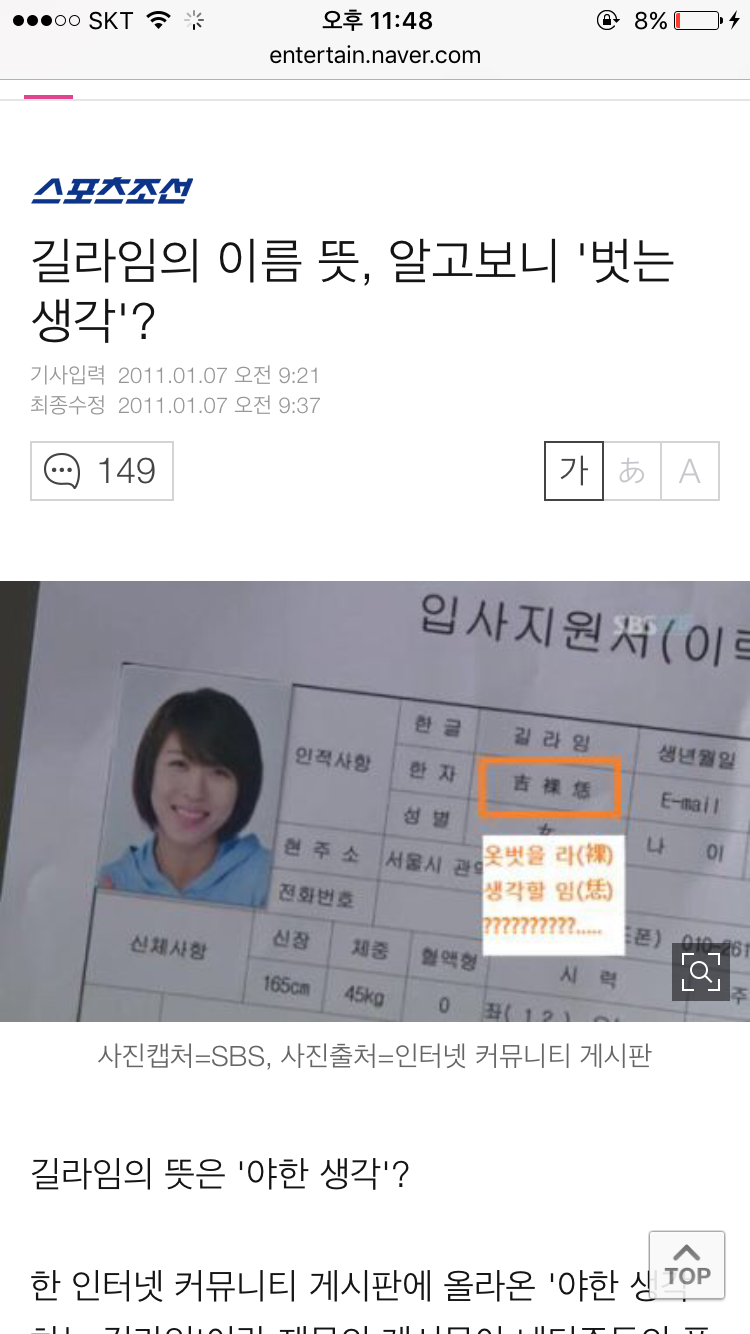 길라임 이름의 선견지명 | 인스티즈
