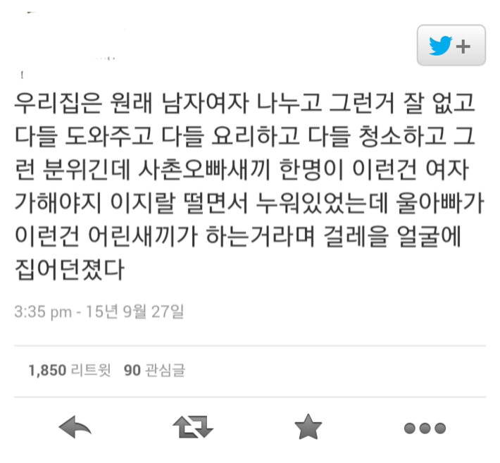 명절 날 사이다 썰 | 인스티즈