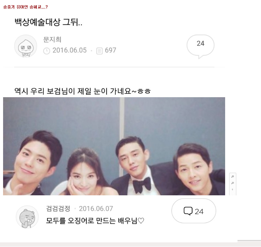 109명의 연예인을 욕하고 치다 걸린 박보검 공식 팬카페.jpg | 인스티즈