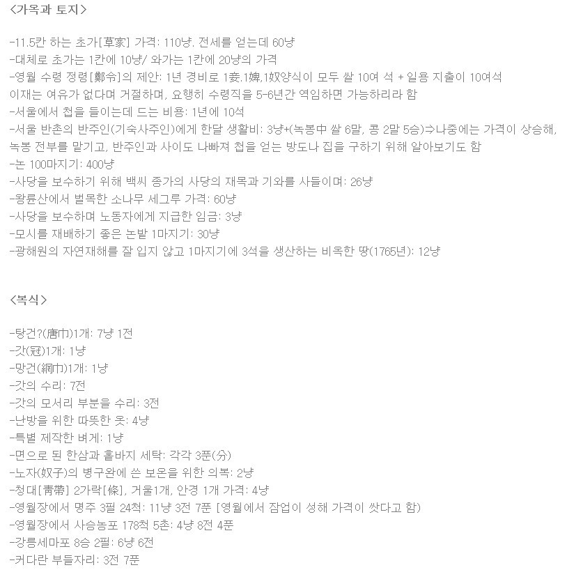  18세기 조선시대 물가 jpg | 인스티즈