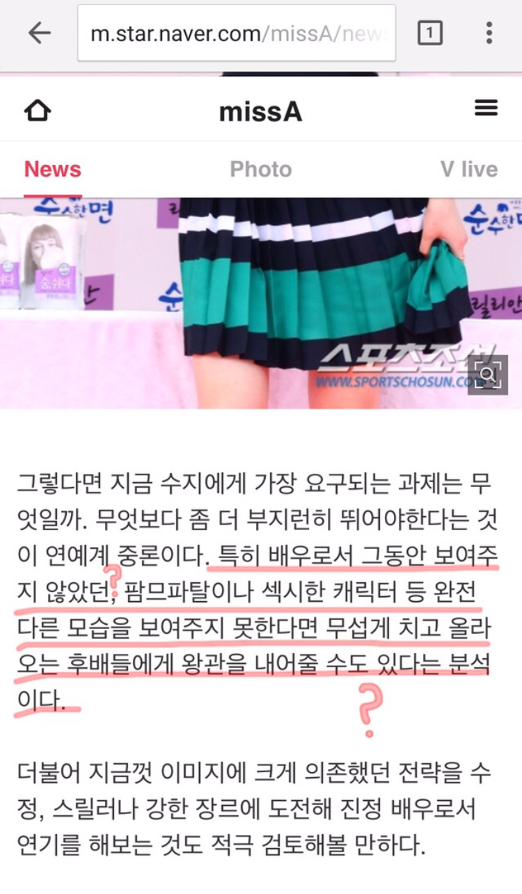 멀쩡히 활동하고 있는 연예인 한명을 지는해로 만들었던 최악의 언플 (feat. 수지) | 인스티즈