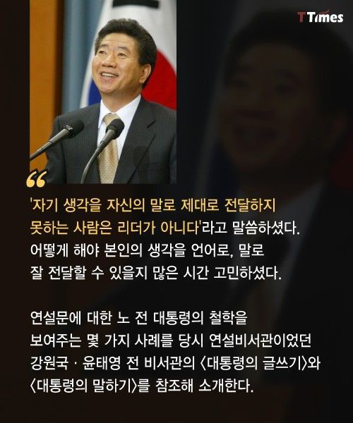 올바른 대통령 연설문 작성법 | 인스티즈