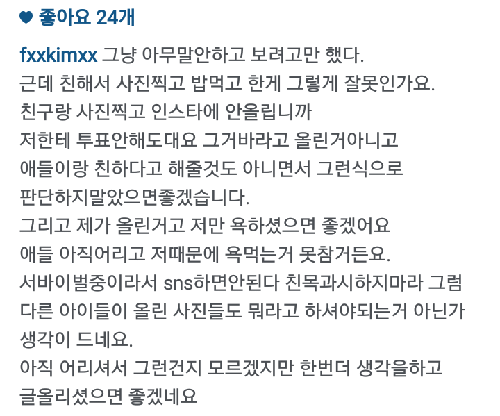프로듀스 101 김형은 인스타 사건 | 인스티즈