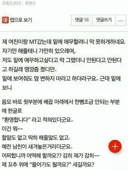 여친이랑 MT갔는데.. | 인스티즈