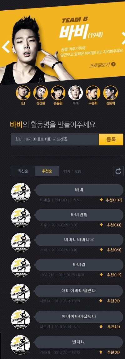 IKON 데뷔전에 있었던 이름 공모전 레전드 | 인스티즈