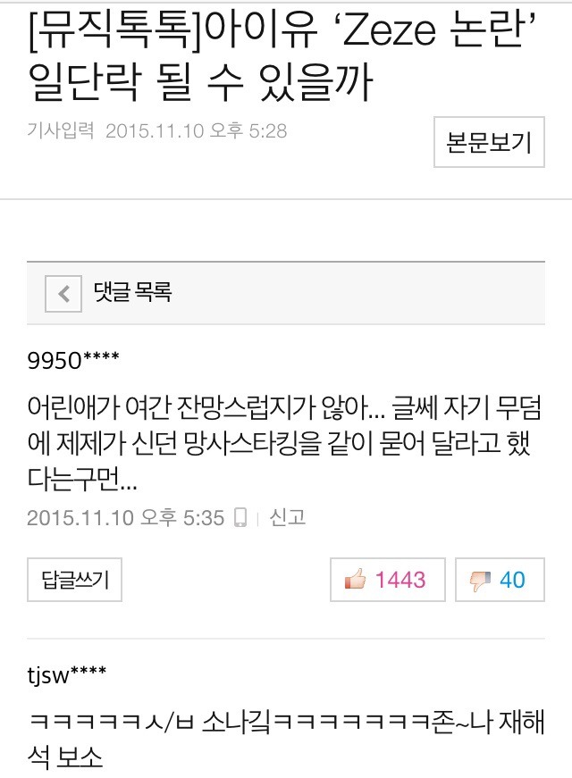 오늘자 아이유 기사 베댓.jpg | 인스티즈
